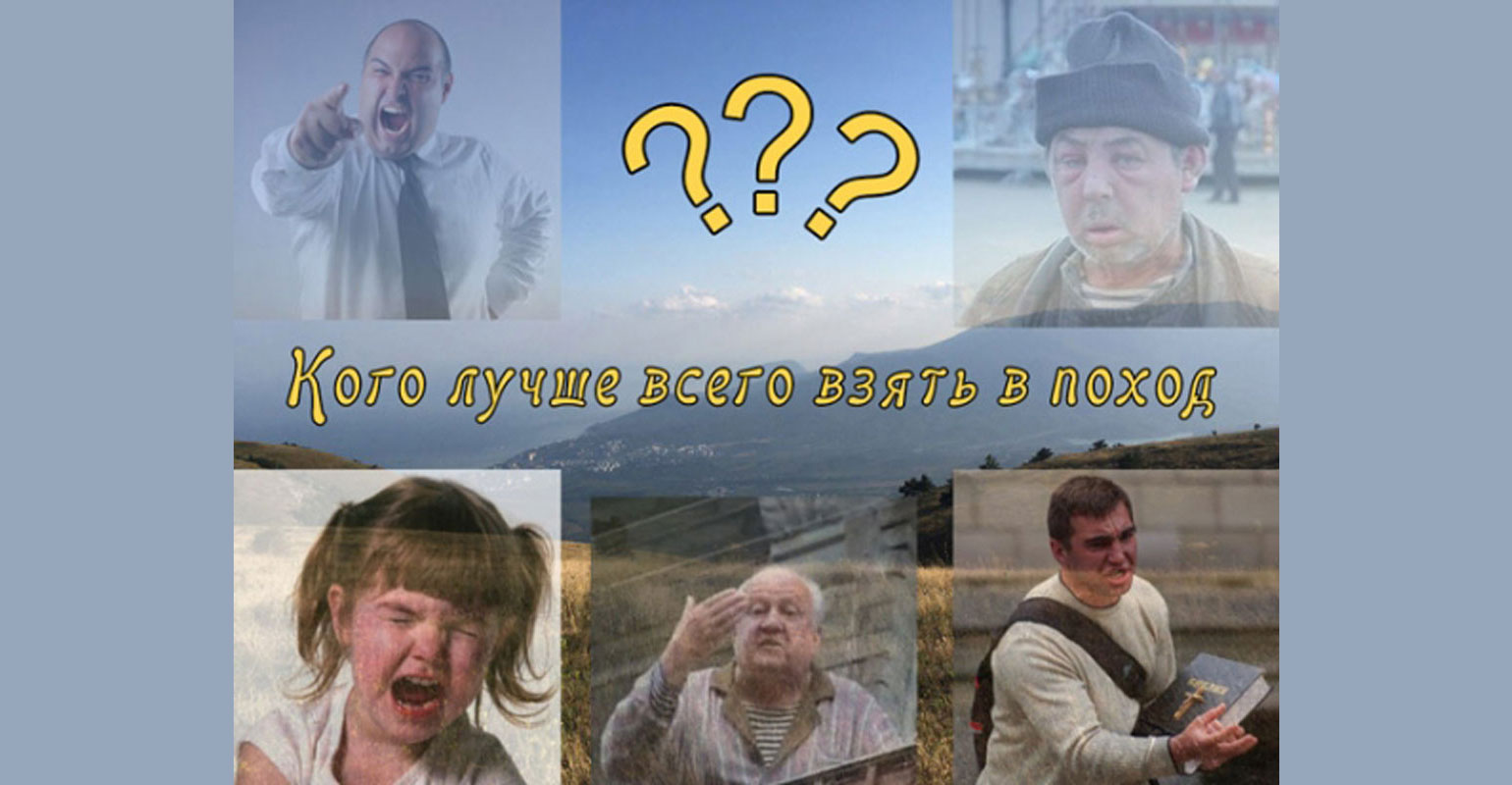 Спутники для похода